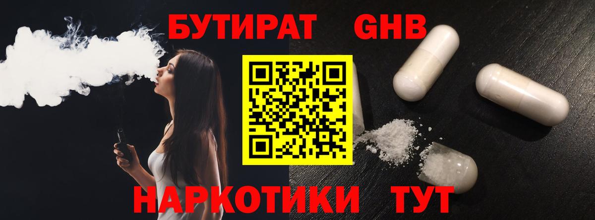Бутират 1.4BDO Медногорск
