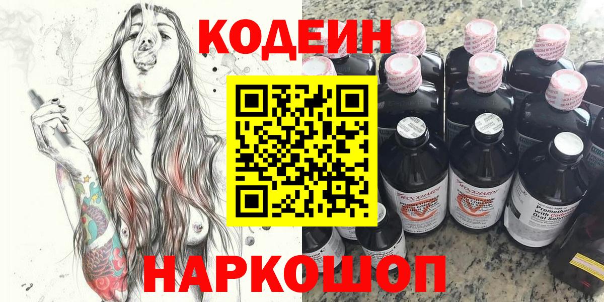 Кодеиновый сироп Lean Purple Drank Медногорск
