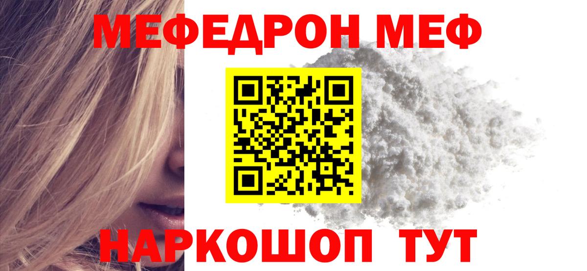 МЯУ-МЯУ  МЕФ  Вход с VPN  Медногорск  Меф VHQ 