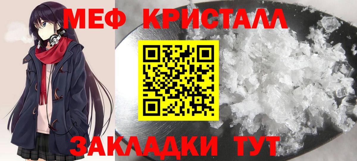 Мефедрон кристаллы Медногорск