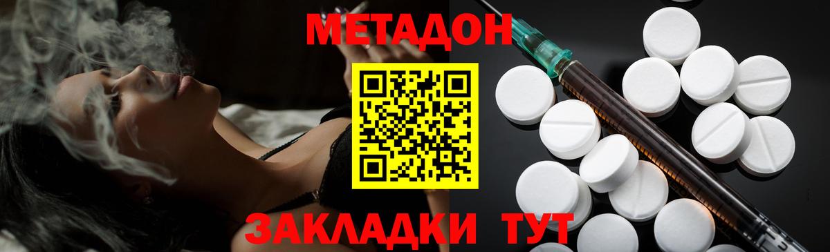МЕТАДОН methadone Медногорск