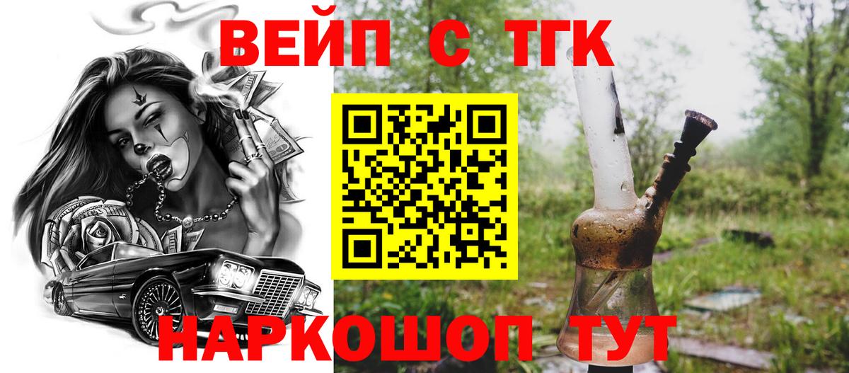 ТГК вейп с тгк  Вход с VPN  даркнет сайт  Медногорск 